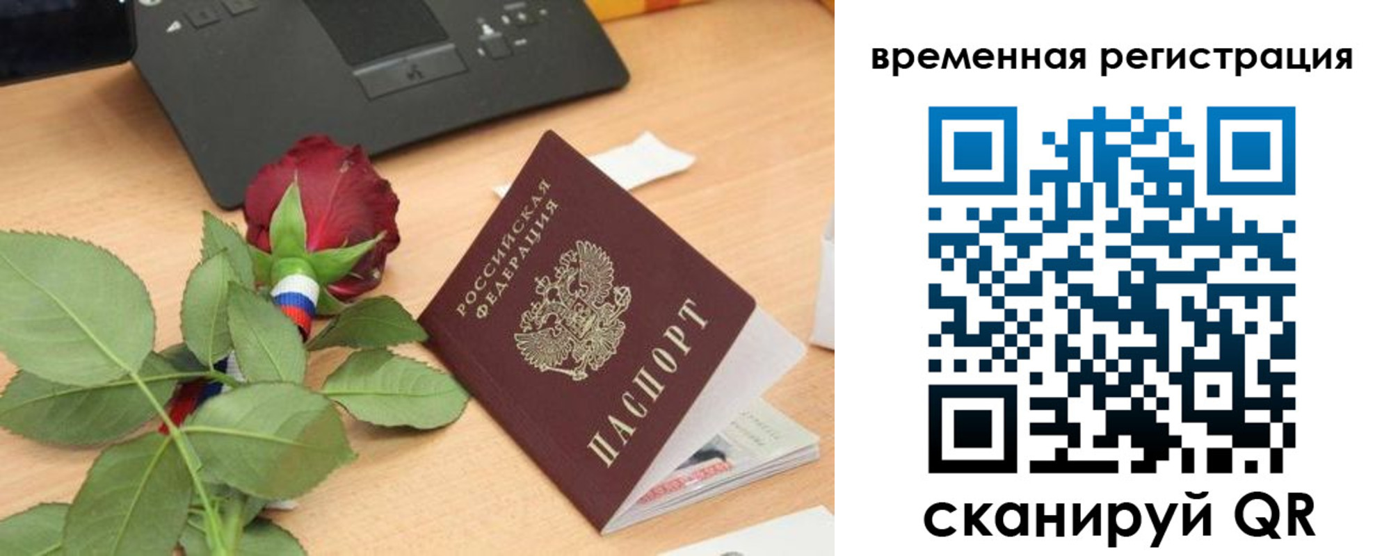 миграционный учет в Котовске