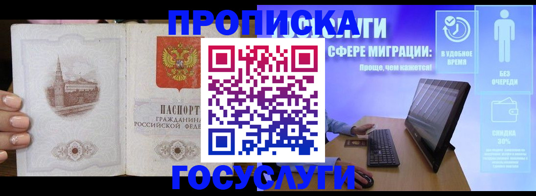 прописка для школы в Котовске