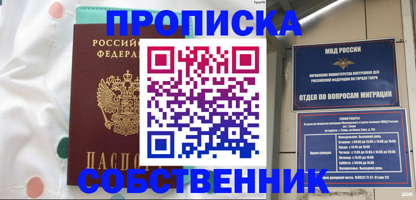 прописка для школы в Котовске